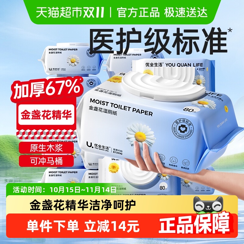 优全生活金盏花湿厕纸加大加厚款