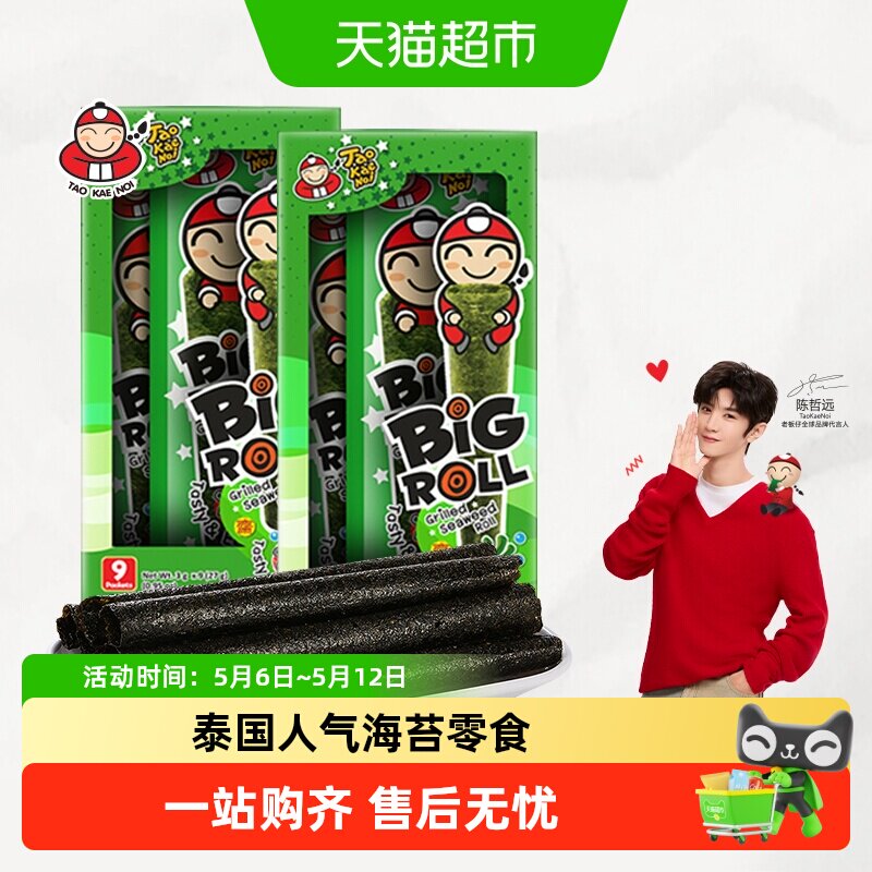 【陈哲远代言】泰国进口老板仔海苔香脆原味海苔卷即食儿童零食