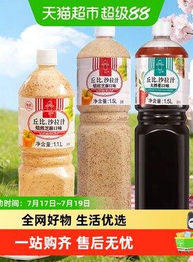 丘比日式焙煎芝麻沙拉酱浓香醇厚