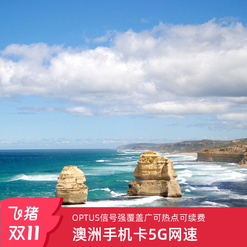 澳大利亚电话卡OPTUS上网4G/5G无限通话流量卡留学旅游澳洲原生卡