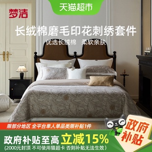 冬季 梦洁纯棉全棉2025新款 加厚磨毛四件套亲肤印花舒柔触感轻柔