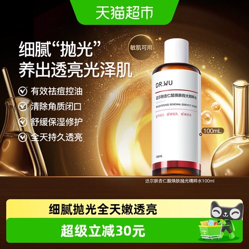 达尔肤杏仁酸爽肤水控油去角质