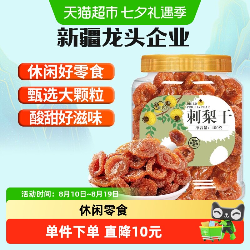 新边界刺梨干贵州特产零食小吃400g新货大果非果脯果干泡茶水