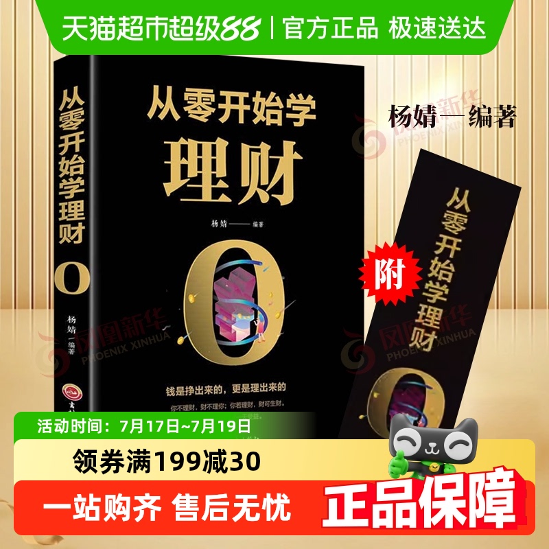从零开始学理财杨婧编著