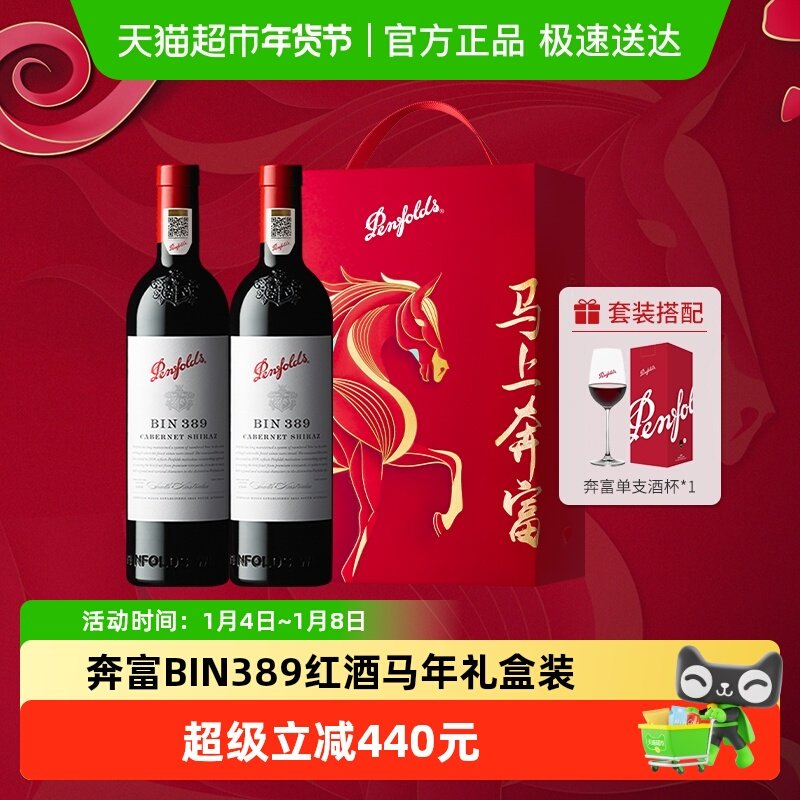 【国行】奔富BIN389红酒马年礼盒装澳洲进口干红葡萄酒年货送礼