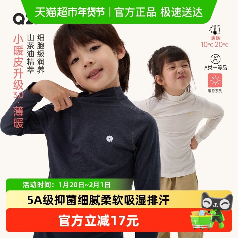 Q21小暖皮山茶油儿童保暖内衣男女童抑菌发热内搭打底秋衣上衣,童装/婴儿装/亲子装,保暖上装,淘宝优惠券,粉丝福利购,淘宝优惠卷