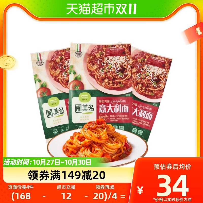 圃美多番茄肉酱意面520g/袋方便速食意面西餐简餐高性价比高么？