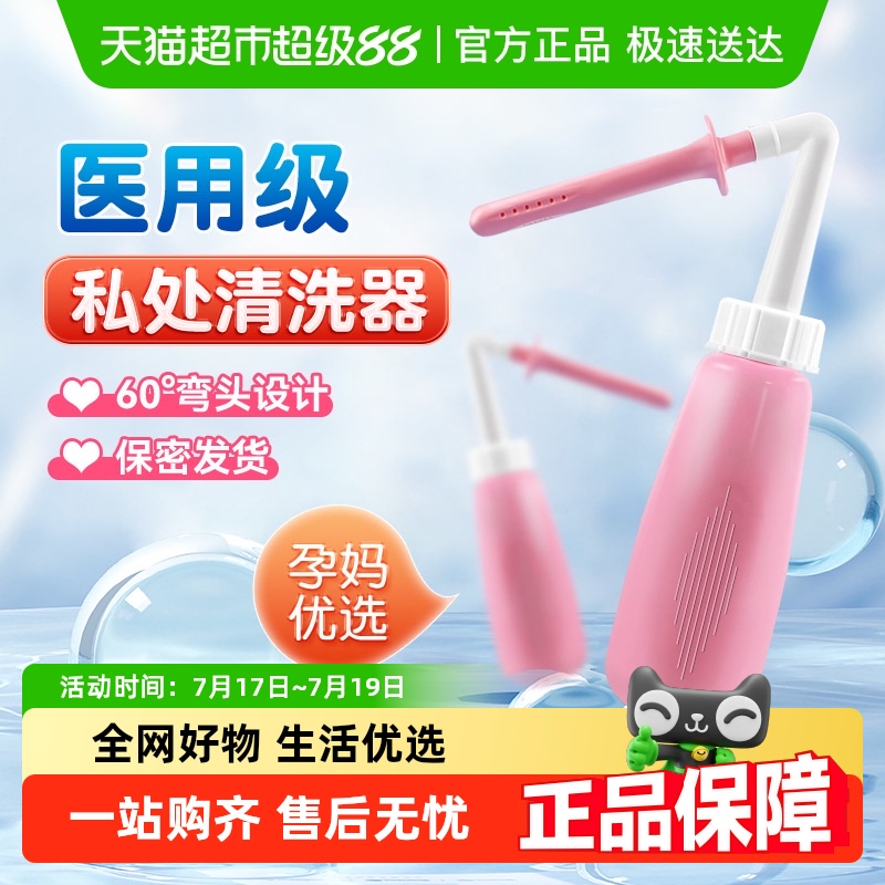 安其生医用阴道冲洗器内外两用