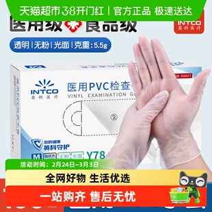 英科一次性PVC检查手套食品级家用洗碗防水餐饮专用白色M码