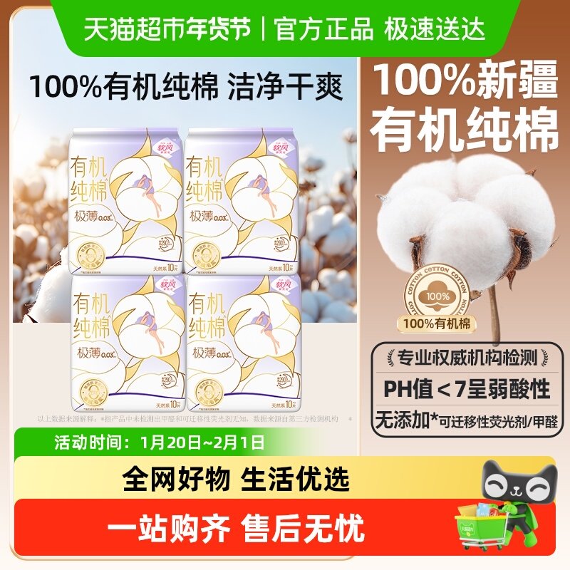 软风研究社医护级有机棉卫生巾敏感肌可用姨妈巾【正品】,洗护清洁剂/卫生巾/纸/香薰,卫生巾,淘宝优惠券,粉丝福利购,淘宝优惠卷
