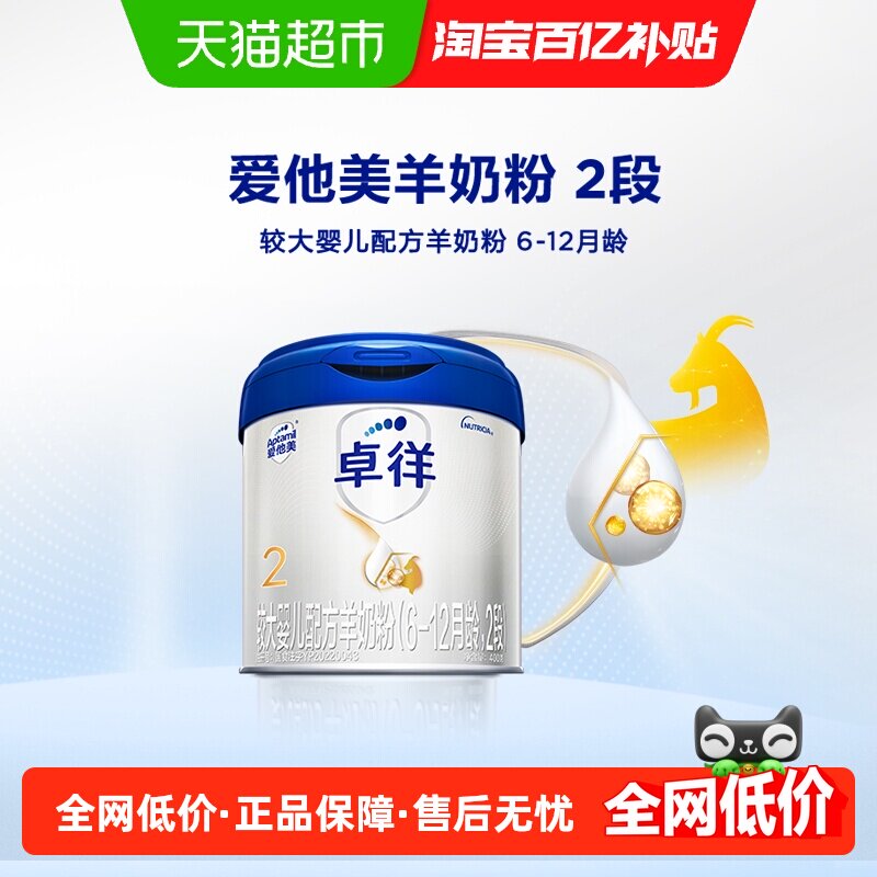 爱他美卓徉较大婴儿配方羊奶粉2段400g