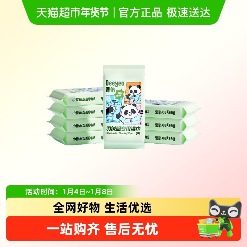 德佑羽绒服免洗清洁湿巾便捷干洗专用强力去污衣物去渍迷你湿纸巾,婴童用品,普通婴童湿巾,淘宝优惠券,粉丝福利购,淘宝优惠卷
