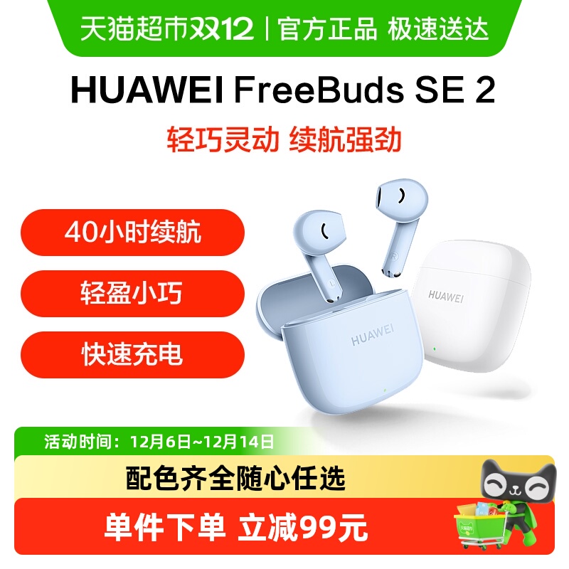 华为FreeBudsSE2无线蓝牙耳机