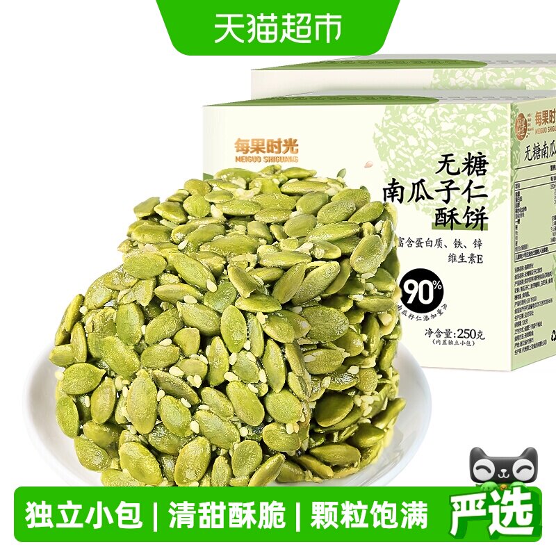 每果时光盒装无糖南瓜子仁酥饼250g传统中式糕点休闲零食点心