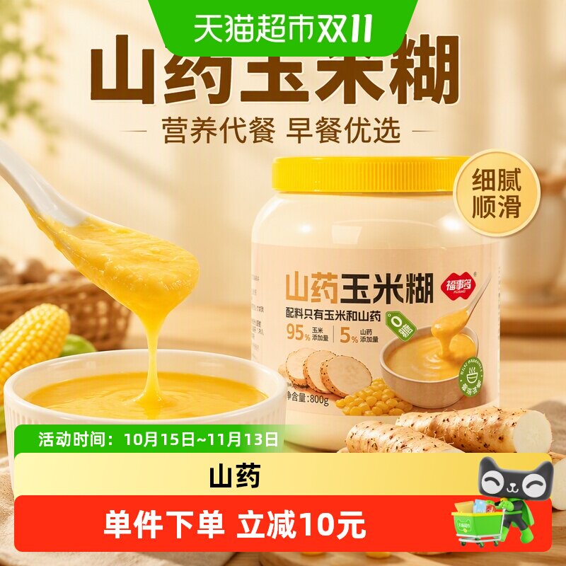 福事多山药玉米糊桶装