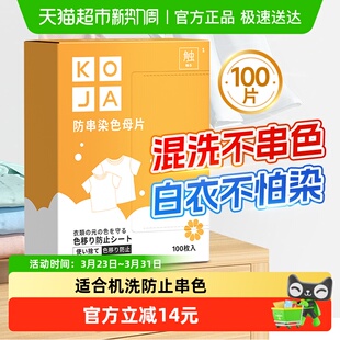 衣物防串色吸色片纸洗衣片防染色母片洗衣机混洗隔色100片