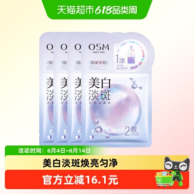 欧诗漫美白淡斑装面膜