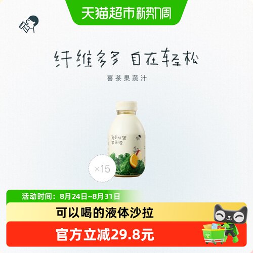 喜茶羽衣甘蓝植物果蔬汁饮料15瓶