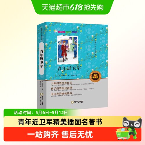 青年近卫军美绘版