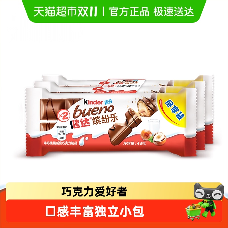 费列罗健达缤纷乐巧克力43g*3袋