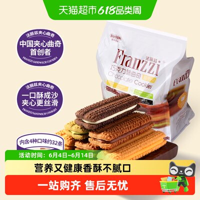 法丽兹抹茶口味巧克力曲奇