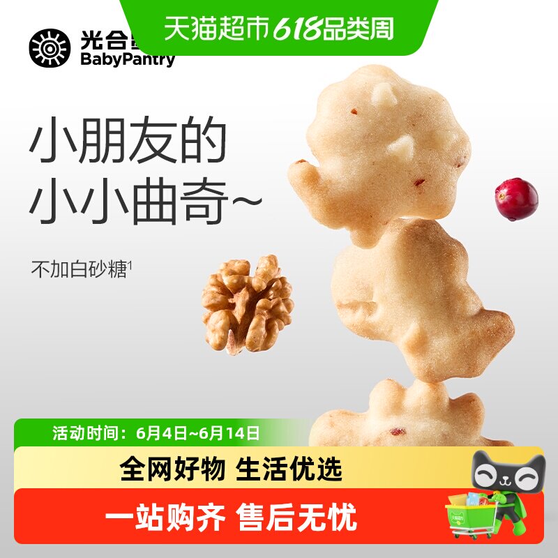 babycare光合星球钙铁锌核桃曲奇饼干儿童含DHA零食无添加白砂糖