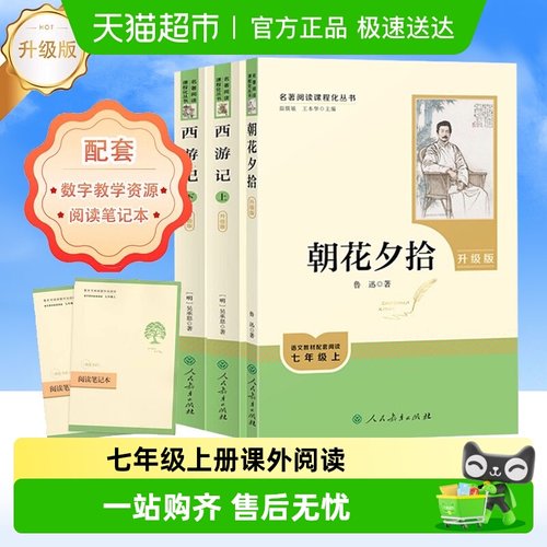 初一必读课外阅读书籍名著