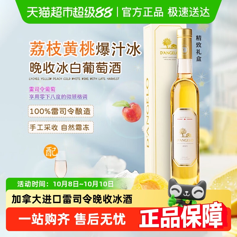 加拿大进口白葡萄酒晚收雷司令甜葡萄酒进口冰酒配香槟杯原酒进口