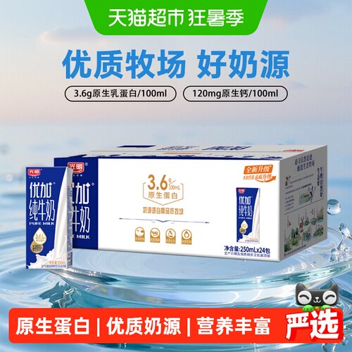 光明优加纯牛奶250ml*24盒/整箱 - 封面