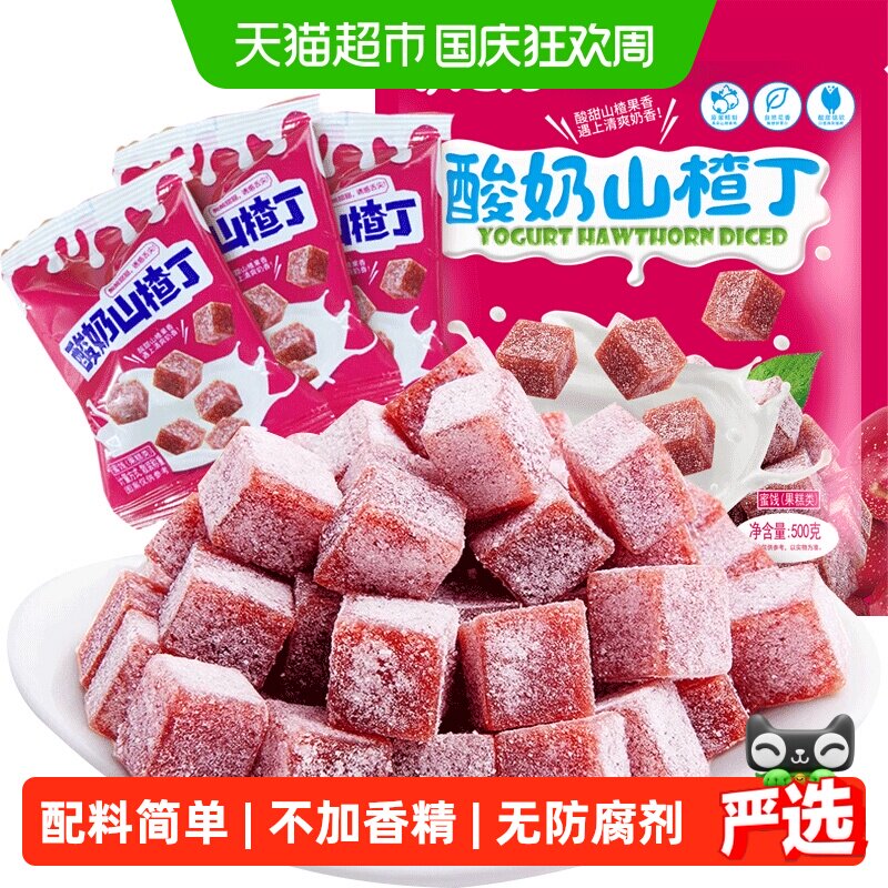 甜魅儿酸奶山楂丁约25小包500g独立小包果丹皮山楂卷果脯网红零食