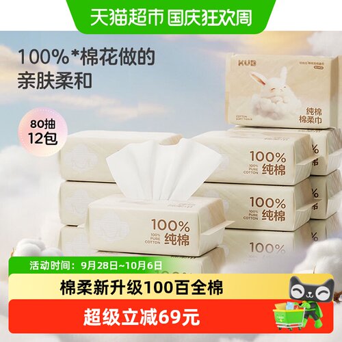 KUB可优比新疆棉柔巾不易过敏