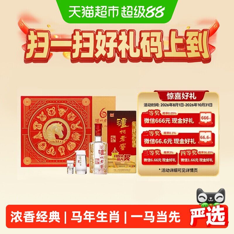 泸州老窖六年窖头曲52度500ml*2瓶马年生肖礼盒浓香型高度白酒