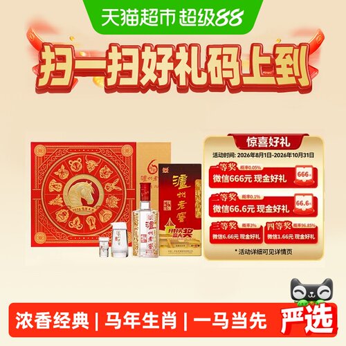 泸州老窖六年窖52度500ml*2礼盒