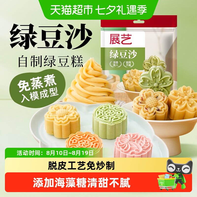展艺绿豆沙桂花绿豆糕点蔓越莓豆沙糕粽子冰皮月饼馅料烘焙原料