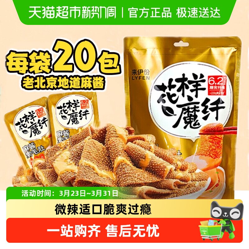 来伊份麻酱素毛肚魔芋素食解馋零食休闲零食品微辣办公室小吃