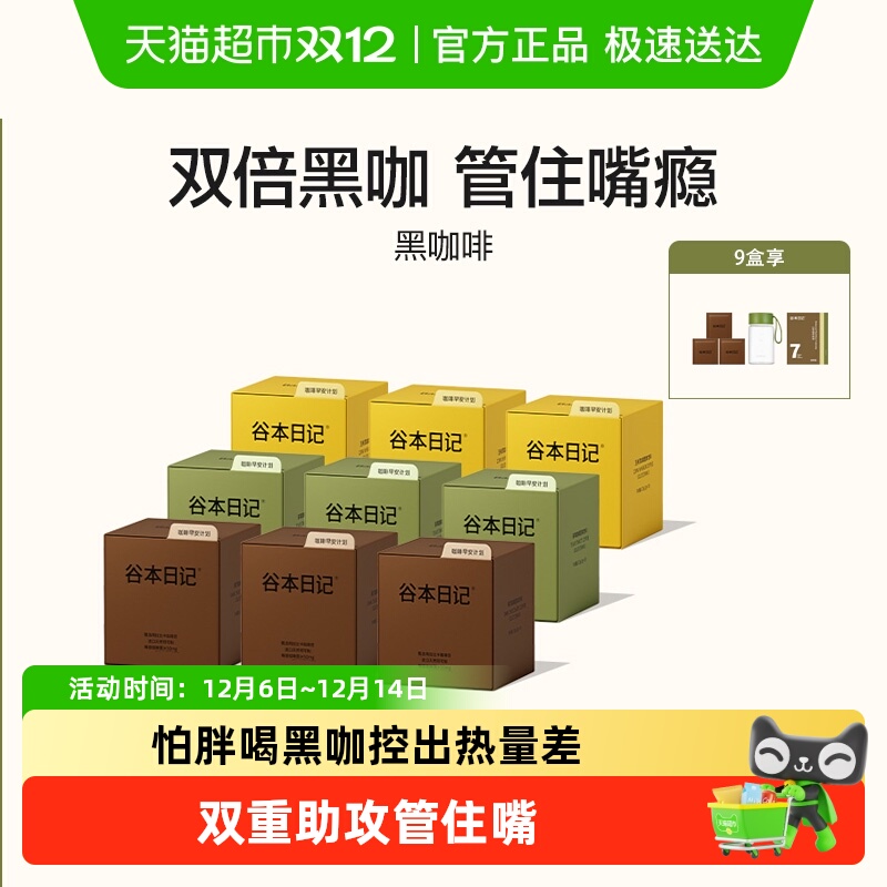 谷本日记黑咖啡燃减提代饱腹黑咖