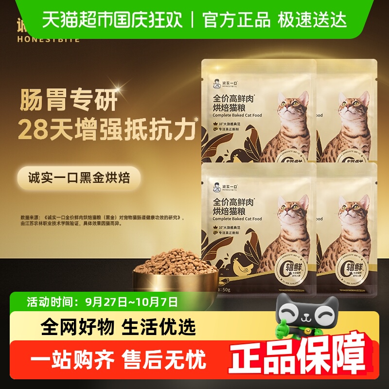 诚实一口黑金全价全阶段烘焙猫粮