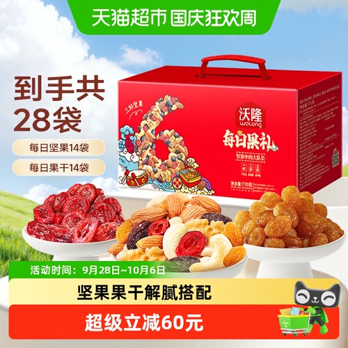 沃隆770g每日果礼28包中秋礼盒