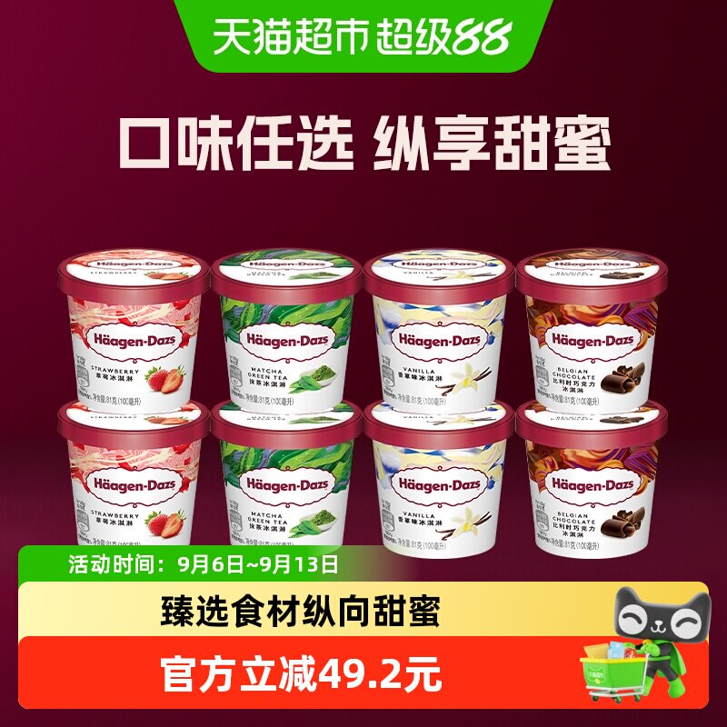 哈根达斯小杯草莓香草巧克力抹茶双重巧克力进口冰淇淋雪糕多口味