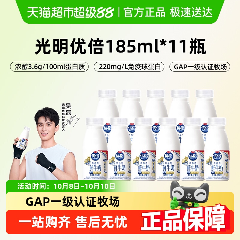 光明优倍高品质鲜牛奶
