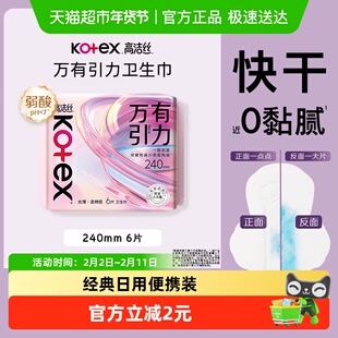 高洁丝万有引力系列卫生巾240mm一吸到底超瞬吸日用姨妈巾