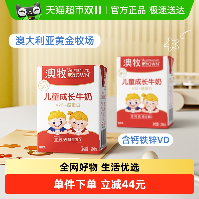澳牧A2儿童成长牛奶补钙铁锌36盒