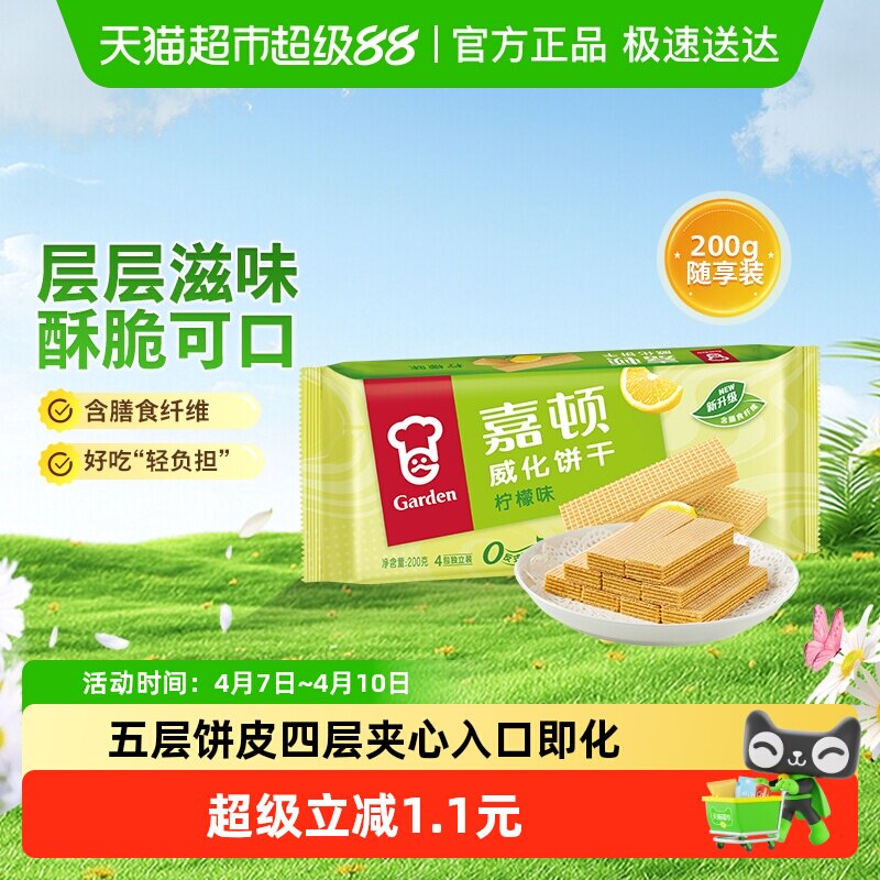 嘉顿威化饼干柠檬味糕点休闲小孩零食品办公室特产小吃网红