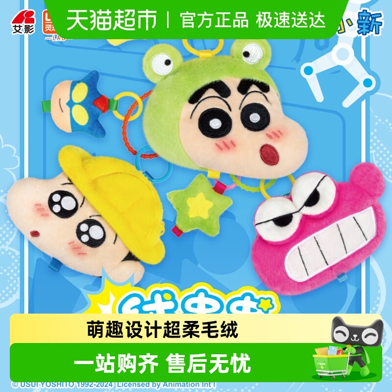 灵动创想蜡笔小新绒串串零钱挂包