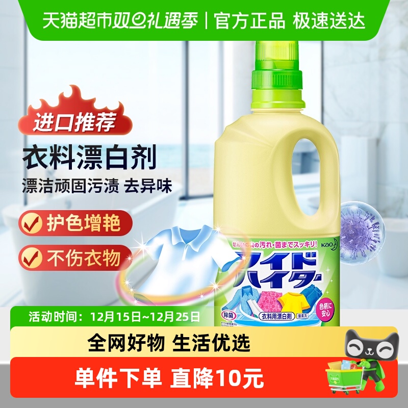 日本花王进口衣物彩漂剂彩漂液1L去黄漂白增艳深层去汗花香