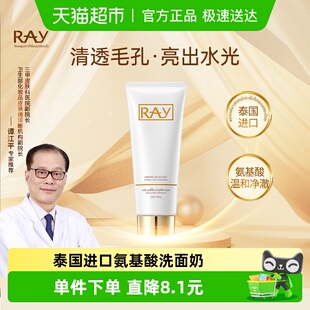 泰国进口Ray妆蕾氨基酸洗面奶女士深层清洁收缩毛孔洁面乳男保湿