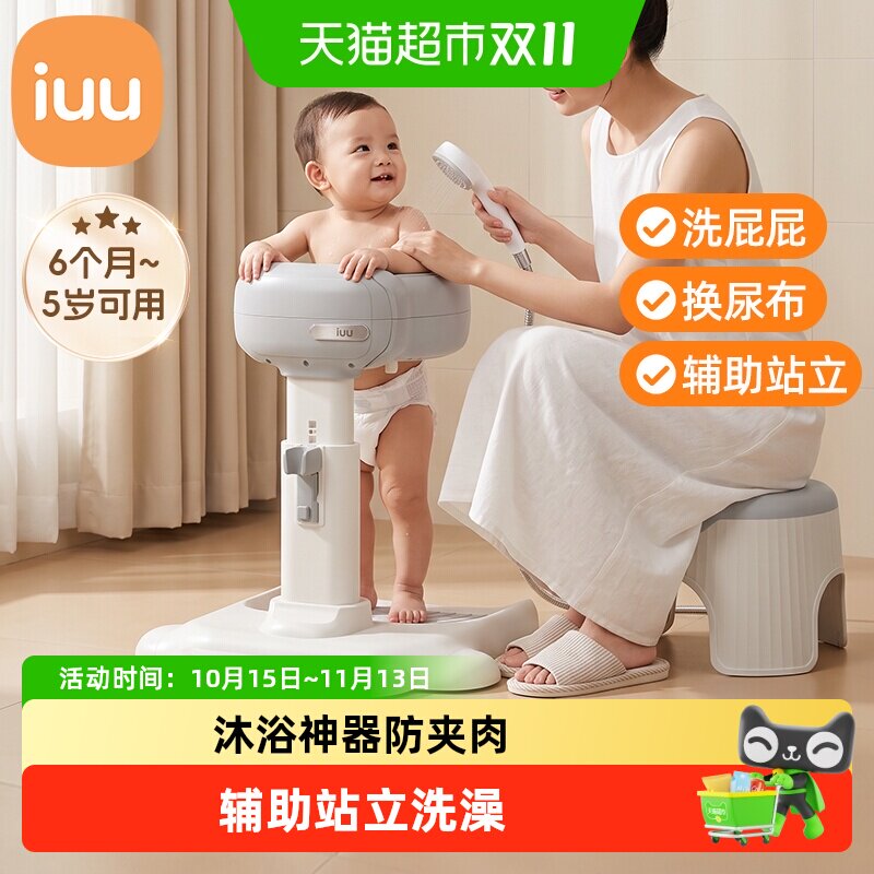 IUU宝宝站立洗澡神器婴儿童沐浴淋浴台站立架洗头屁屁支架扶手器