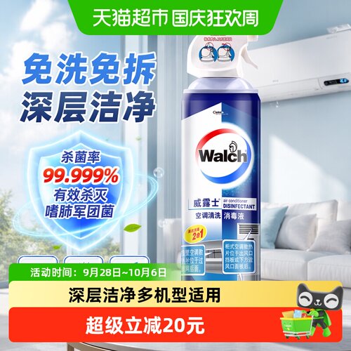 Walch威露士空调清洗剂去霉除味