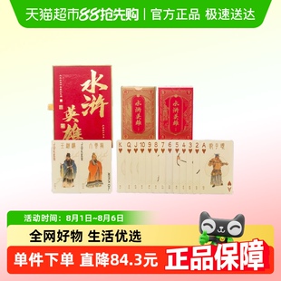 国家图书馆传世经典 水浒传108将扑克牌魔术掼蛋桌游男女生日礼物