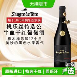 桃乐丝特选公牛血干红葡萄酒750ml西班牙法定产区酒DO级原瓶红酒